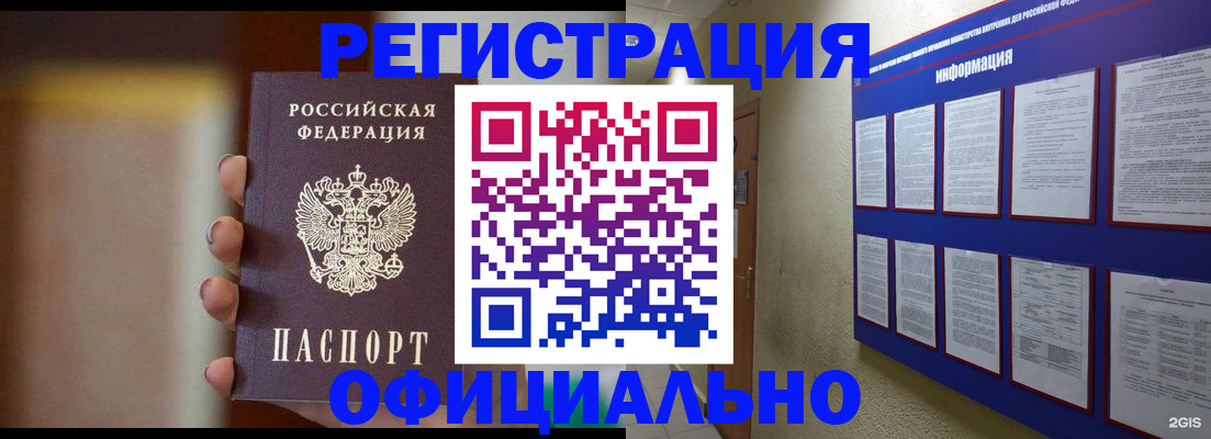 временная регистрация в Пущино
