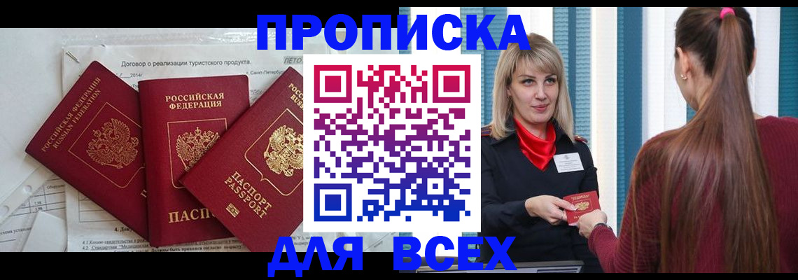 временная регистрация в Пущино