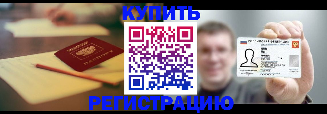 купить прописку в Пущино
